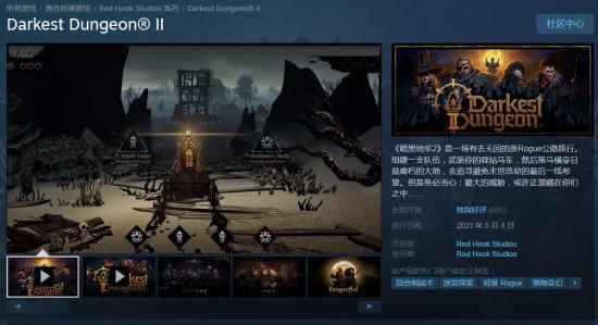 《暗黑地牢2》结束Epic独占 Steam特别好评！