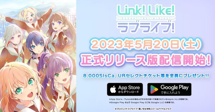 《Link！Like！LoveLive！》手游正式版现已推出