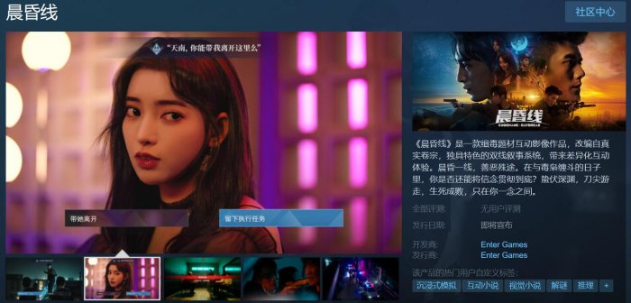 《晨昏线》上架Steam 发售日暂未公布