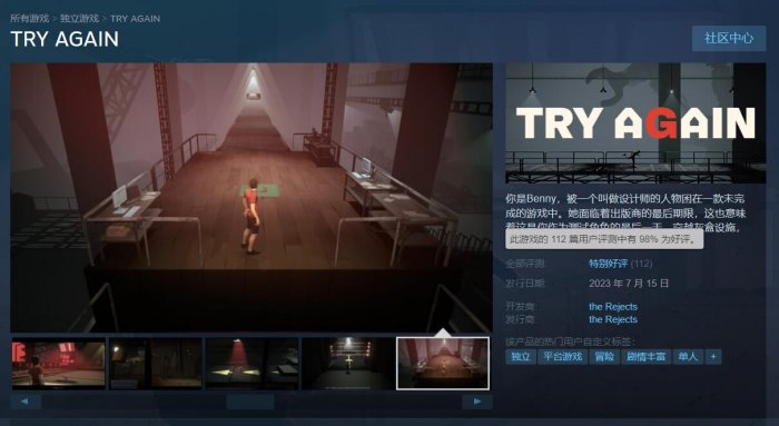 Steam免费动作跑酷游戏《再试一次》现已推出