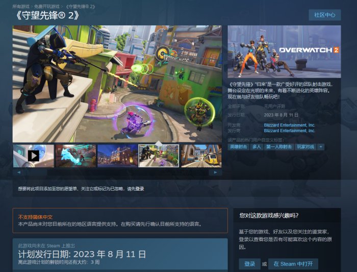 《守望先锋2》Steam页面上线 未锁国区但不支持简中