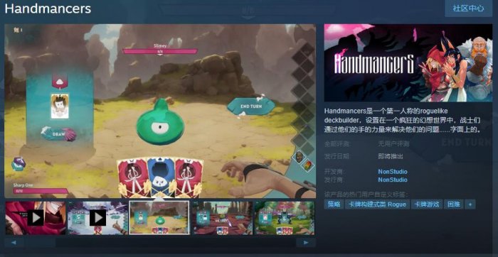 肉鸽卡牌游戏《手牌师》上架Steam 发售日暂未公布