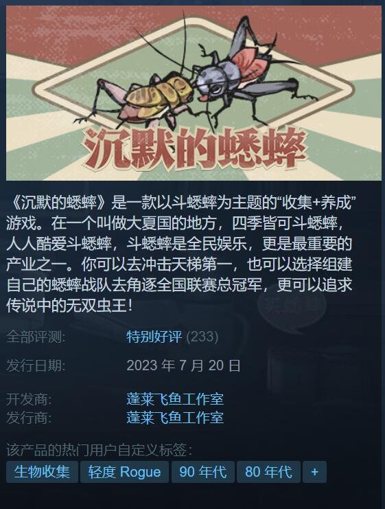 《沉默的蟋蟀》Steam特别好评 未来将继续优化并加入更多玩法