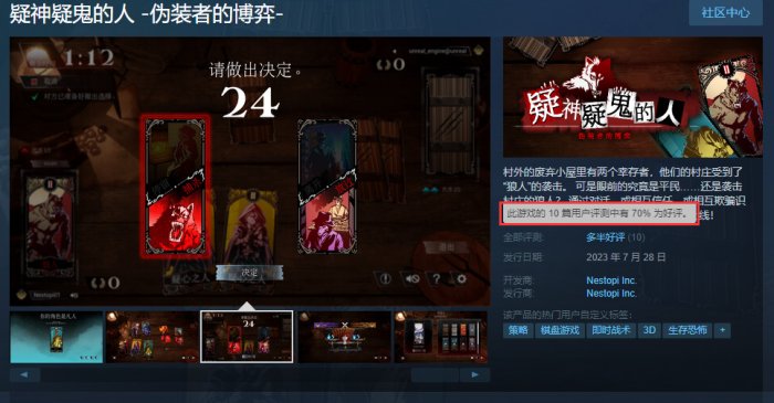 《疑神疑鬼的人：伪装者的博弈》已正式登陆Steam