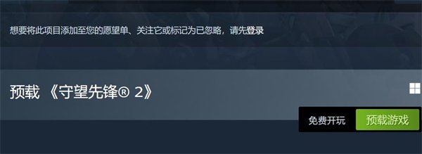 《守望先锋2》Steam平台预载开启 明日正式解锁