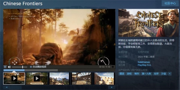 长城修建模拟器《中国边疆》现已上线Steam