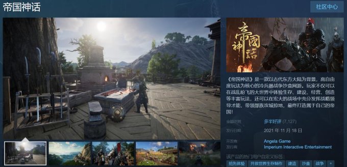 国产沙盒战争游戏《帝国神话》已重新上架Steam