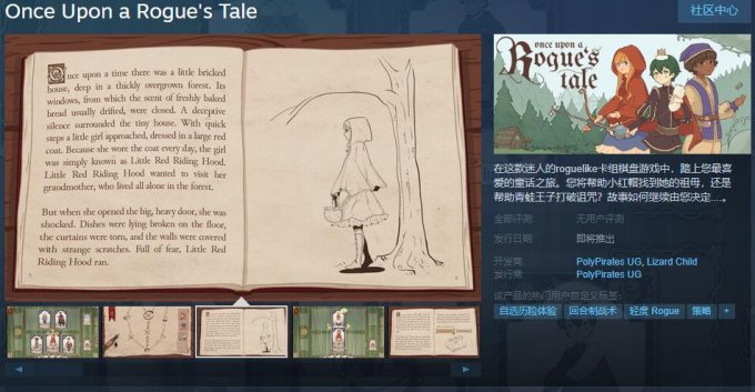 肉鸽卡组棋盘游戏《游侠物语》现已上架Steam