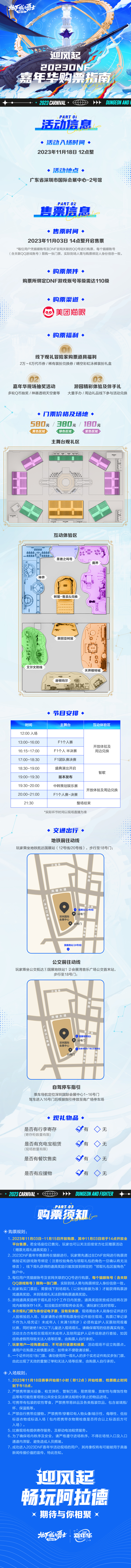 《dnf》2023嘉年华参加方法