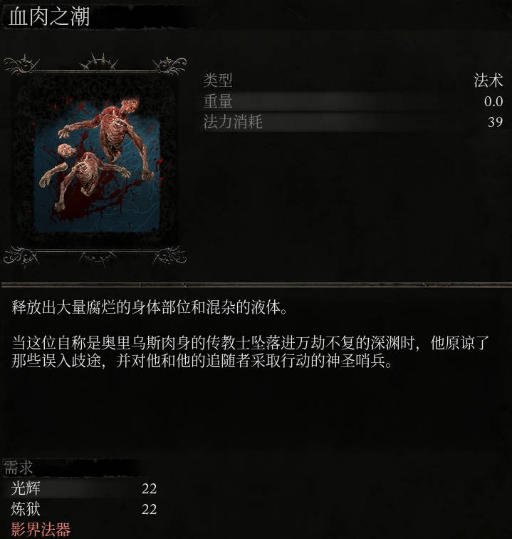 《堕落之主》血肉之潮介绍