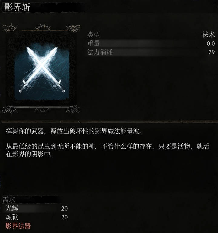 《堕落之主》影界斩介绍