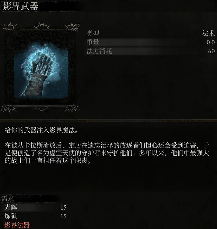 《堕落之主》影界武器介绍