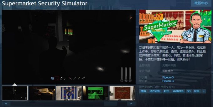 《超市保安模拟器》上架Steam 支持简中