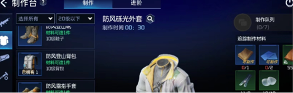 《星球重启》防风套装获取方法一览
