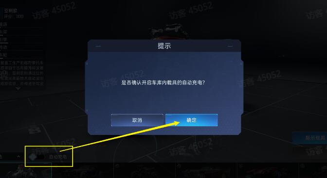 《星球重启》载具充电方法