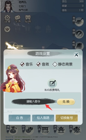 《无极仙途》11月6日最新兑换码一览