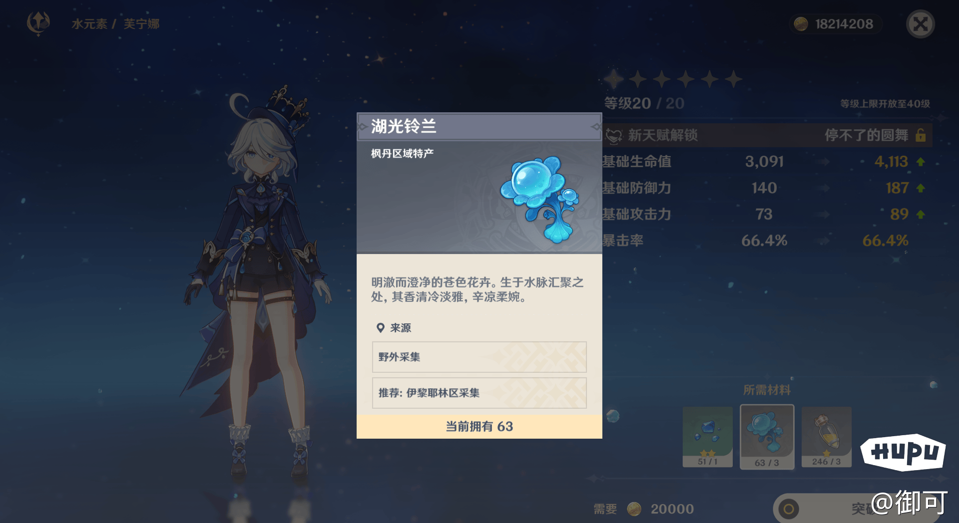 《原神》湖光铃兰位置攻略