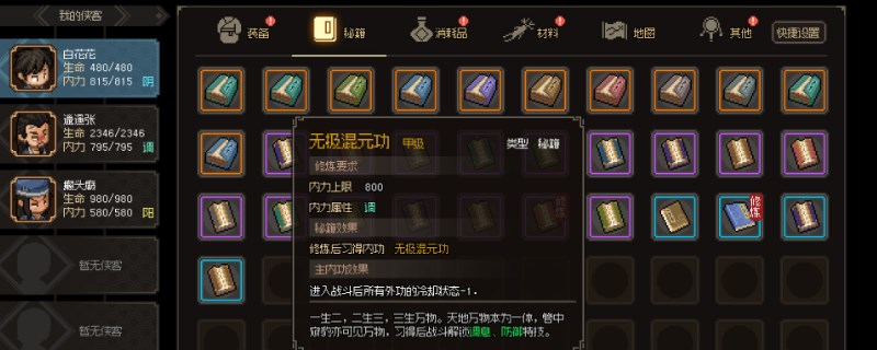 《大侠立志传》乙级耍刀感悟怎么获得