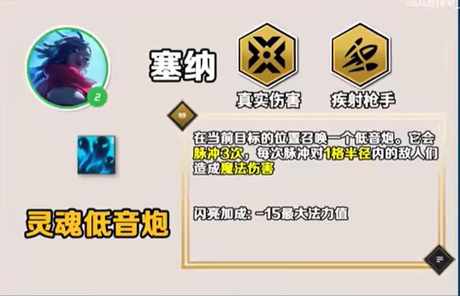 《云顶之弈手游》S10塞纳技能介绍