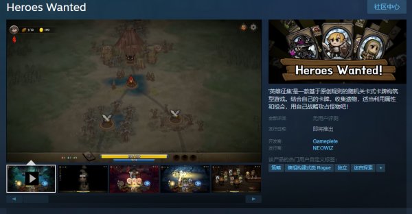 《英雄征集》上架Steam抢先体验 支持简中