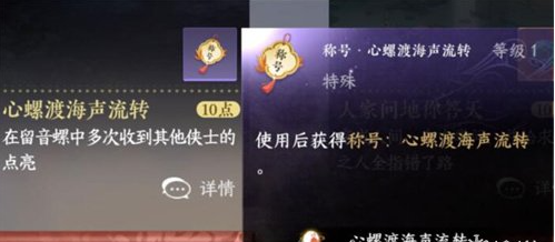 《逆水寒手游》留音小螺获取方法介绍一览