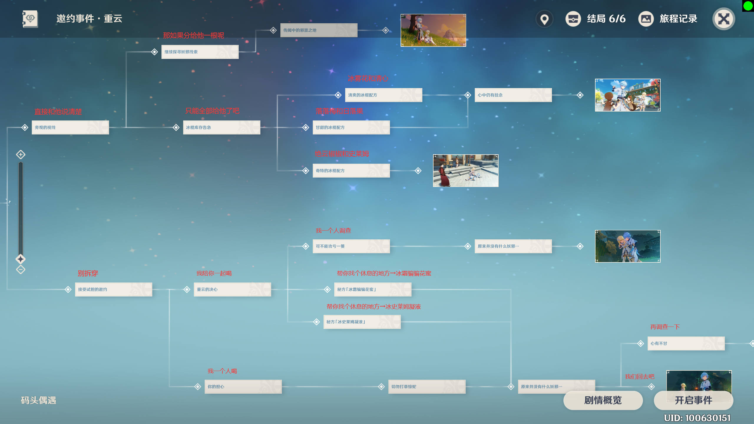 《原神》重云邀约6个结局选择攻略