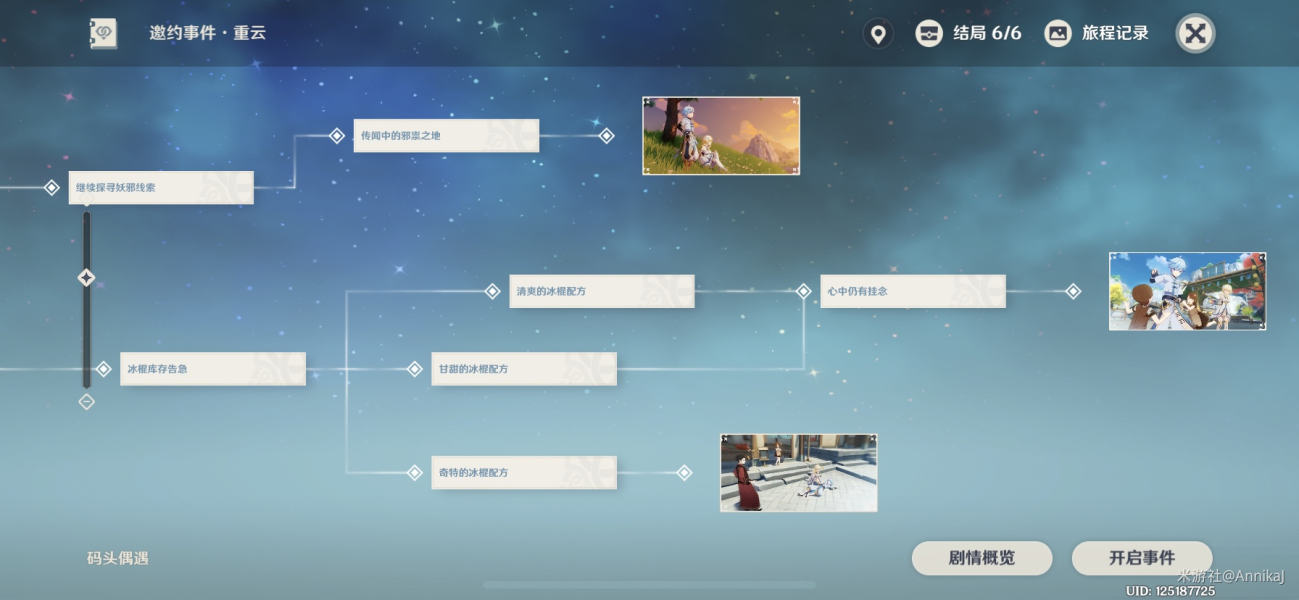 《原神》重云邀约6个结局选择攻略