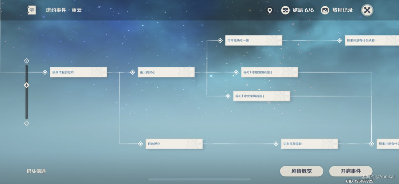 《原神》重云邀约6个结局选择攻略
