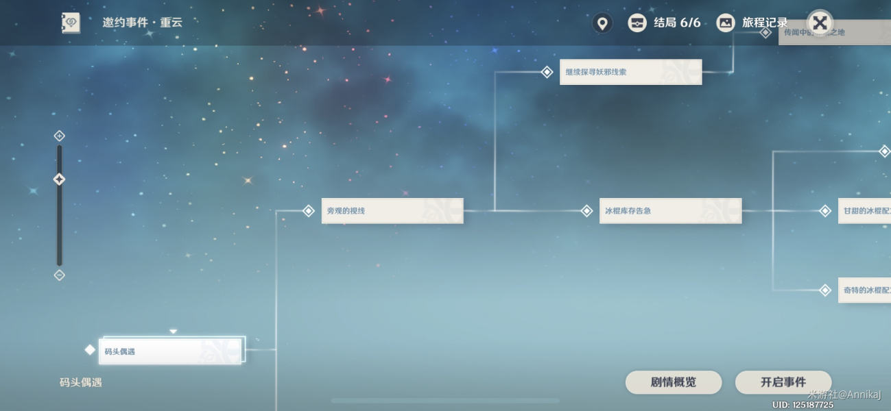 《原神》重云邀约6个结局选择攻略