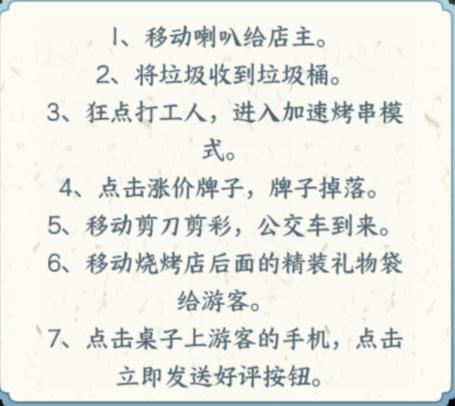 《文字来找茬》网红烧烤吸引游客来淄博吃烧烤通关攻略