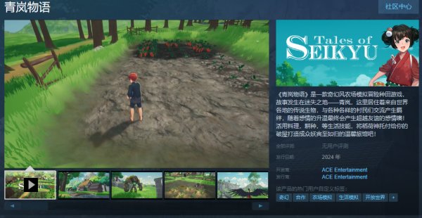 《青岚物语》现已上架Steam 预计明年正式发售