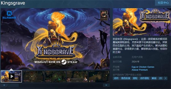 银河恶魔城游戏《Kingsgrave》现已上架Steam