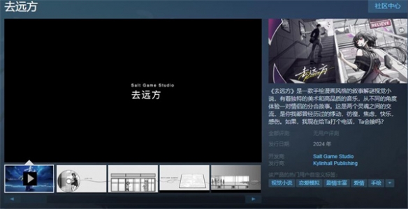 视觉小说游戏《去远方》上架Steam 明年夏季发售