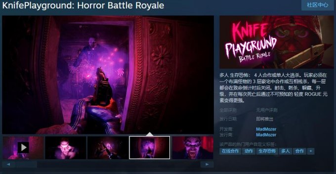 《利刃乐园：恐怖大逃杀》上架Steam 支持中文