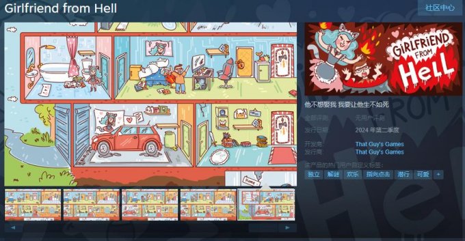 独立解密游戏《来自地狱的女友》上架Steam