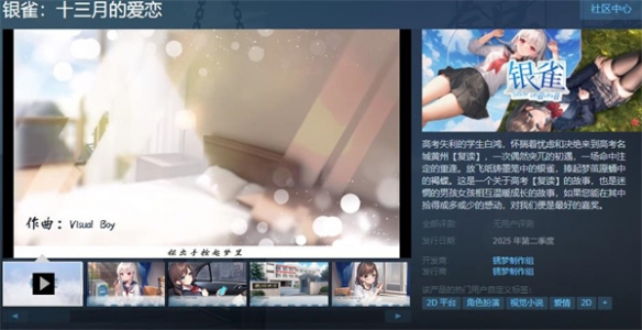 《银雀：十三月的爱恋》免费试玩demo现已开放
