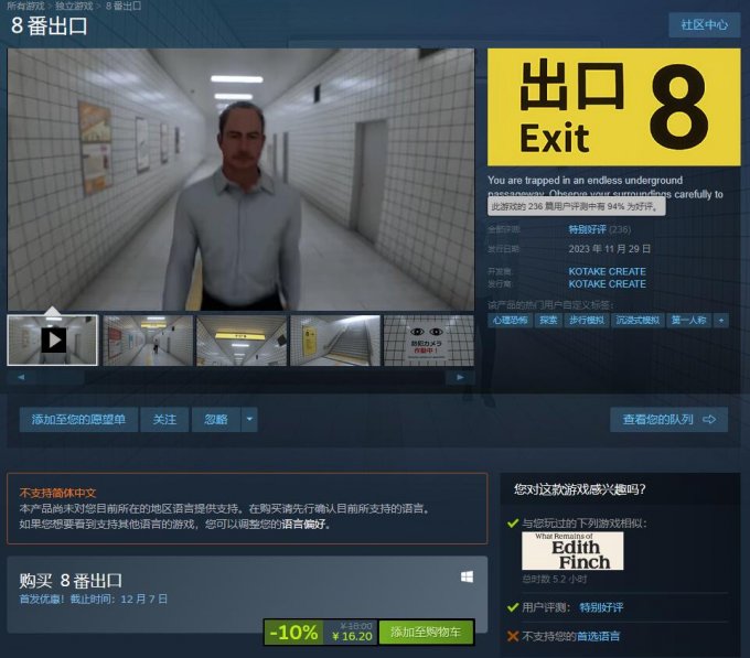 《8番出口》Steam现已开售 首发特惠仅16.2元