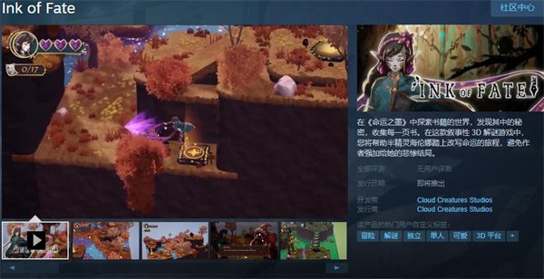 叙事性3D解谜《命运之墨》上架Steam 暂不支持中文