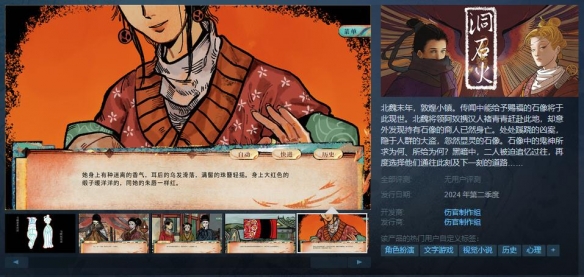 《洞石火》上架Steam 2024年Q2式发售