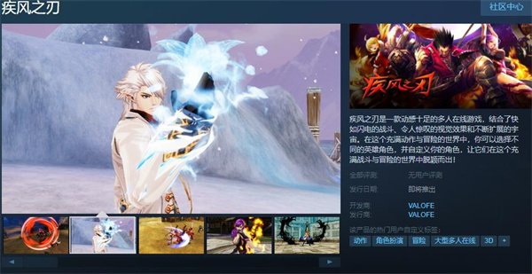 《疾风之刃》现已上架Steam 发售日暂未公布