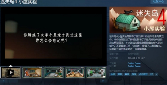 《迷失岛4：小屋实验》上架Steam 明年1月发售