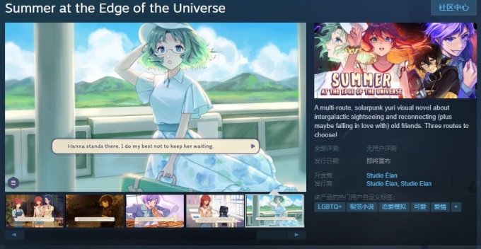 《宇宙边缘的夏天》上线Steam 发售日待定