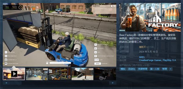 《啤酒工厂》Steam首发限时优惠进行中