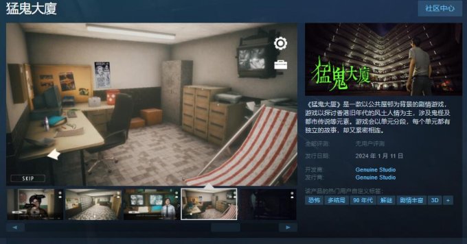 恐怖剧情游戏《猛鬼大厦》Steam现已发售