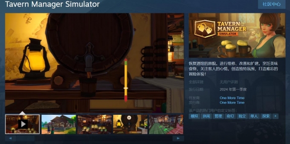 经营新游《酒馆经理模拟器》Steam页面上线