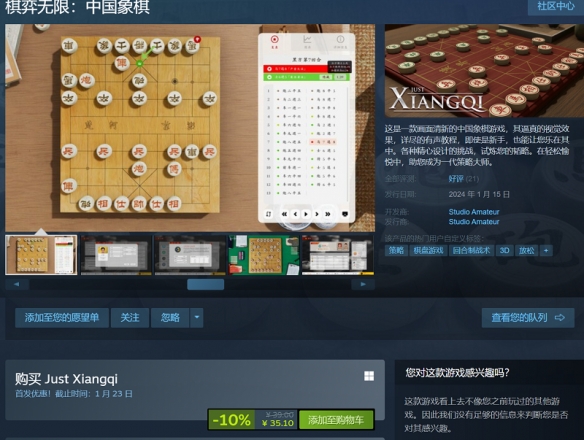 《棋弈无限：中国象棋》Steam现已发售