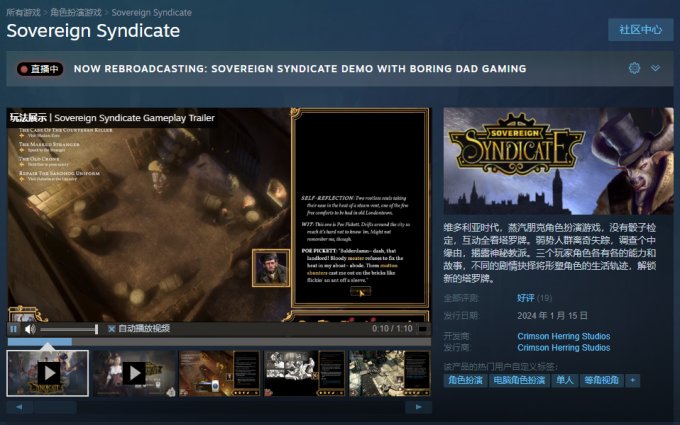 《主权辛迪加》Steam现已发售 首发限时9折优惠