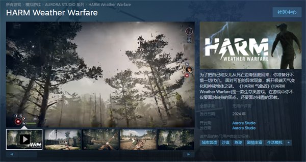 生存模拟游戏《HARM 气象战》上架Steam