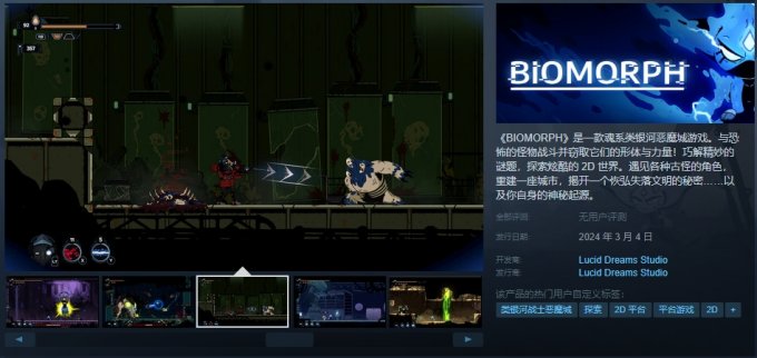 《生物形态》Steam推出试玩demo 3月4日发售