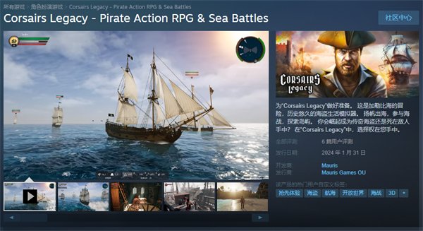 《海盗遗产》开启Steam抢先体验 售价99元